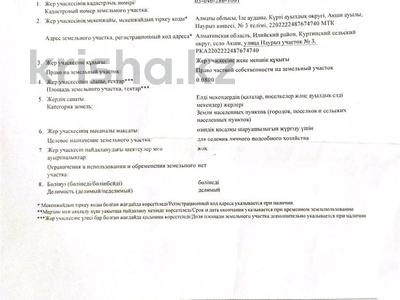 Жер телімі · 8 сотық, Ақши, бағасы: 1.2 млн ₸ в Акши
