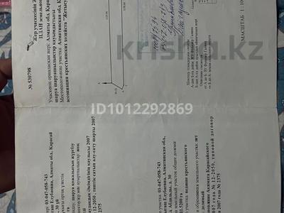 Участок · 11.52 га, Алматы за 42 млн ₸