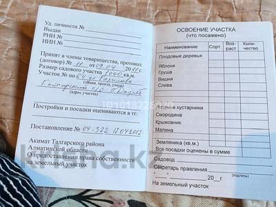 Участок · 10 соток, Рахимова 64 — Мечеть за 6.5 млн ₸ в Алматинской обл., Талгарский р-н