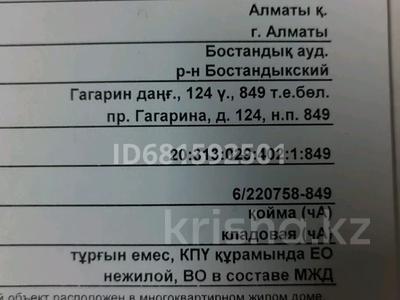 Склады • 3.7 м² за 2 млн 〒 в Алматы, Бостандыкский р-н