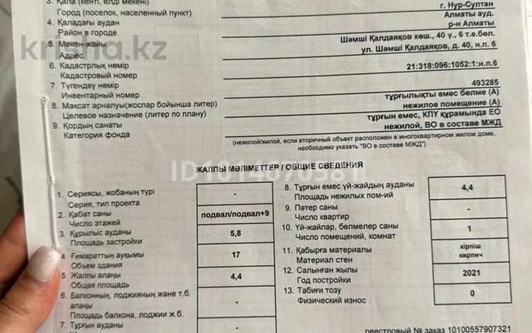 Свободное назначение, склады · 4.4 м² за 1.5 млн ₸ в Астане, Сарайшык р-н — фото 2