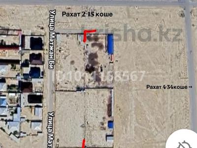 Жер телімі · 1 га, Рахат ауылы — Аксу ш/а Шокыр Болтекулы көшесі, бағасы: 50 млн 〒 в Жанаозен