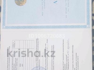Участок · 10 соток, 10 100 — 10 коше 100 уй за 2 млн ₸ в Батыре