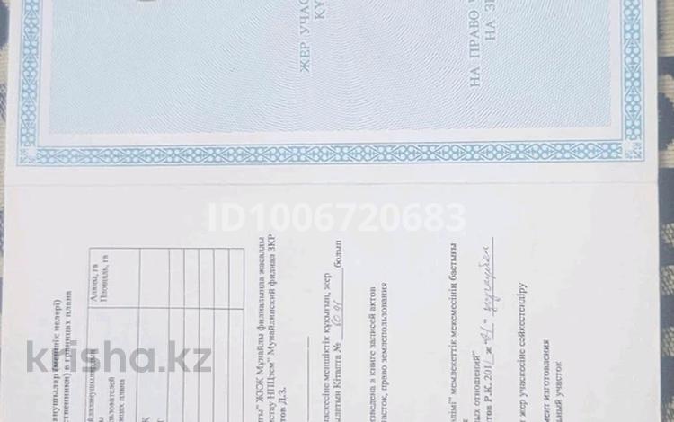 Участок · 10 соток, 10 100 — 10 коше 100 уй за 2 млн ₸ в Батыре — фото 2