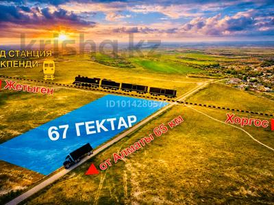 Участок · 67 га, Кырбалтабай за 986 млн ₸