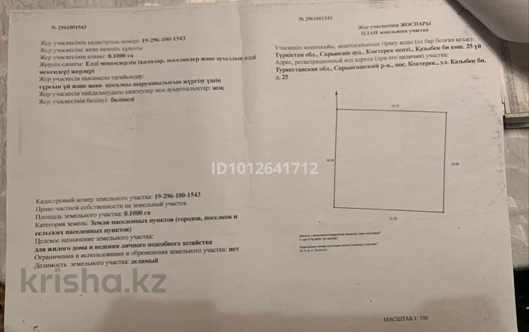 Участок · 10 соток, Курорт, Қазыбек Би 25 — Санаторий Арман за 4 млн ₸ в Сарыагаш — фото 2