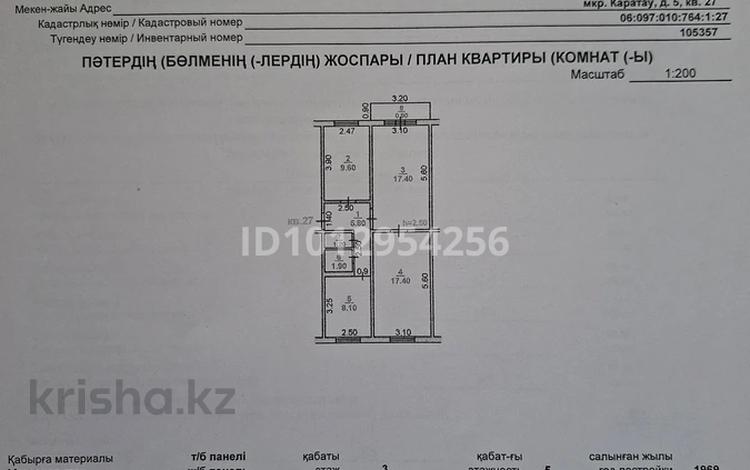 3-комнатная квартира · 62.3 м² · 3/5 этаж, мкр Каратау 5 за 20 млн ₸ в Таразе — фото 2