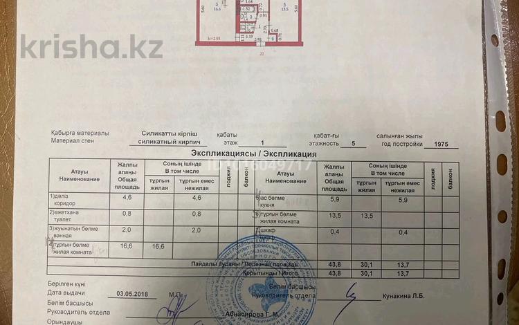 2-комнатная квартира · 43.8 м² · 1/5 этаж, У Алиханова 29А 22 — Ж/д вокзал за 12.5 млн ₸ в Актобе — фото 2
