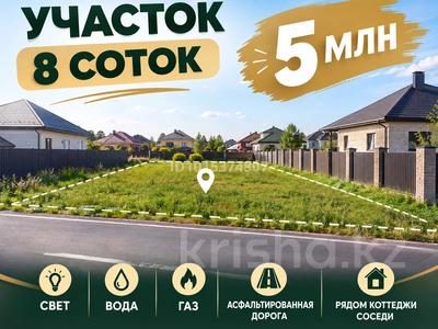 Участок · 8 соток, 4 микрорайон — 4 микрорайон за 5 млн ₸ в Жибек Жолы