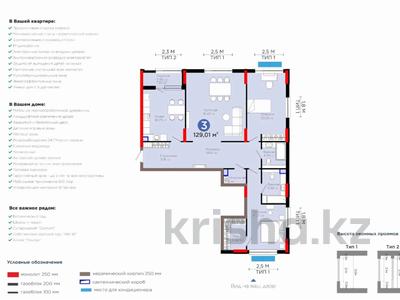 3-комнатная квартира · 130 м² · 5/9 этаж, Туркестан 16/3 за 148 млн ₸ в Астане, Есильский р-н