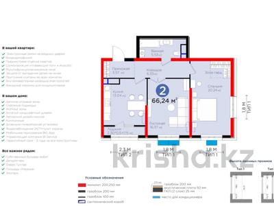 2-комнатная квартира, 66.24 м², 3 этаж, К. Толеметова 113 за ~ 33.5 млн 〒 в Шымкенте, Аль-Фарабийский р-н