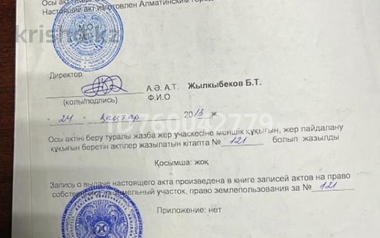 Участок · 9.9 соток, мкр Алатау (ИЯФ) 186 — Саябак за 24 млн 〒 в Алматы, Медеуский р-н — фото 2