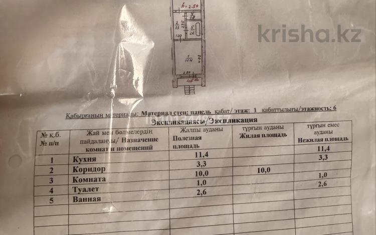 1-комнатная квартира · 28.3 м² · 1/6 этаж, Минина — Минина-геринга за 10 млн ₸ в Павлодаре — фото 2