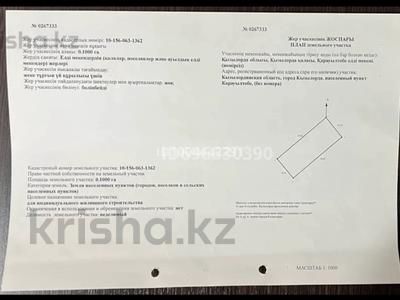 Участок · 10 га, Караул Тобе б/н за 1.7 млн 〒 в Кызылординской обл.