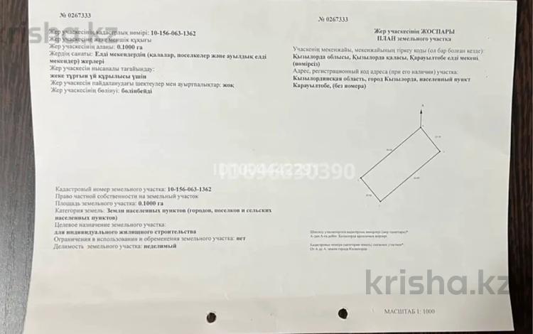 Участок · 10 га, Караул Тобе б/н за 1.7 млн ₸ в Кызылординской обл. — фото 4