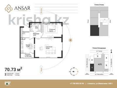 2-бөлмелі пәтер · 70.73 м² · 3/9 қабат, Панфилова 27, бағасы: 54 млн ₸ в Алматы, Жетысуский р-н