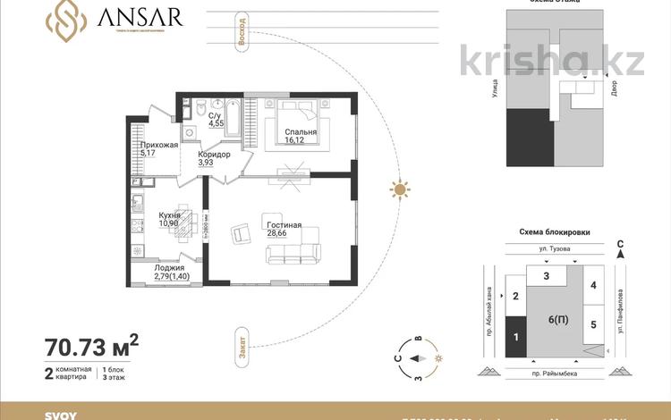 2-бөлмелі пәтер · 70.73 м² · 3/9 қабат, Панфилова 27, бағасы: 54 млн ₸ в Алматы, Жетысуский р-н — фото 2