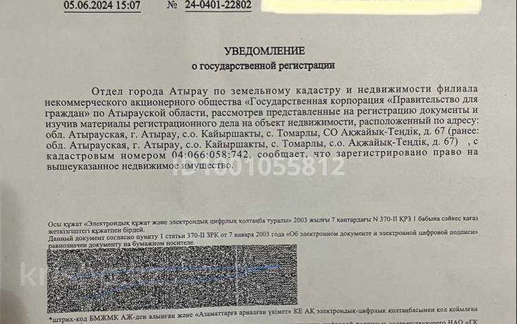 Жер телімі · 12 сотық, мкр Коктем, С.О Акжайык Тендик 67 — Демалыс орын “Көктем”, банька Штирлица примерно сол жақтарда, бағасы: 4 млн ₸ в Атырау — фото 2
