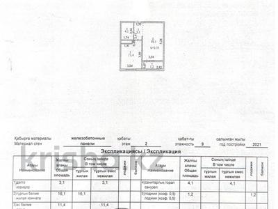 1-бөлмелі пәтер · 36 м² · 2/9 қабат, А 105 11 — Помогу оформить в ипотеку, район Метро, бағасы: 17.5 млн ₸ в Астане, Сарайшык р-н