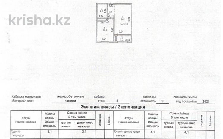 1-бөлмелі пәтер · 36 м² · 2/9 қабат, А 105 11 — Помогу оформить в ипотеку, район Метро, бағасы: 17.5 млн ₸ в Астане, Сарайшык р-н — фото 2