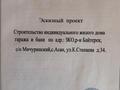 Жер телімі · 9 сотық, ул. К.Сатпаева 34, бағасы: 22 млн ₸ в  — фото 2