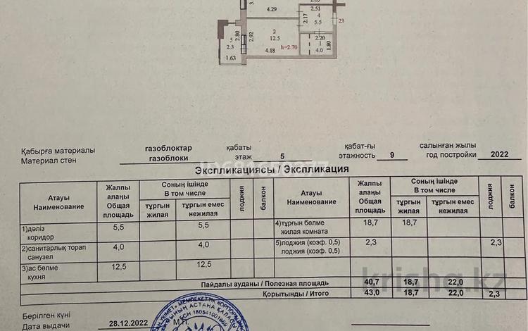 1-комнатная квартира, 43 м², 5/9 этаж, А91 16 — А242 за 17 млн 〒 в Астане, Алматы р-н — фото 8