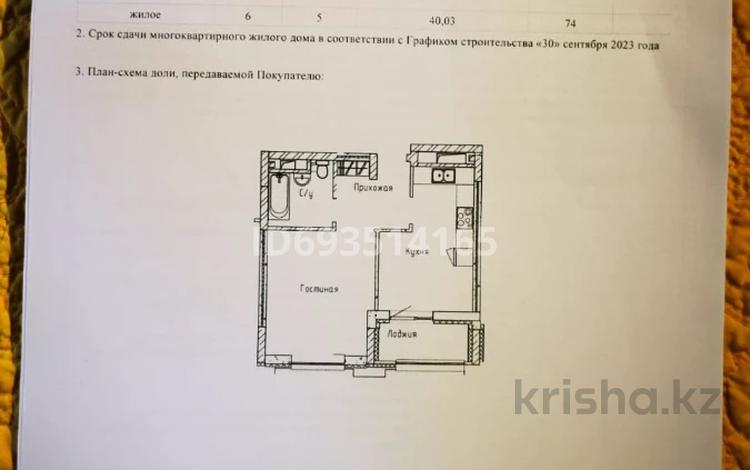 1-комнатная квартира, 41 м², 5/8 этаж, Әлихан Бөкейхан 16/3 за 25 млн 〒 в Астане, Есильский р-н — фото 2
