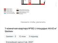 1-комнатная квартира · 44.4 м² · 12/15 этаж, Бухар жырау 20 — Ботанический сад за 42 млн 〒 в Астане, Нура р-н — фото 3