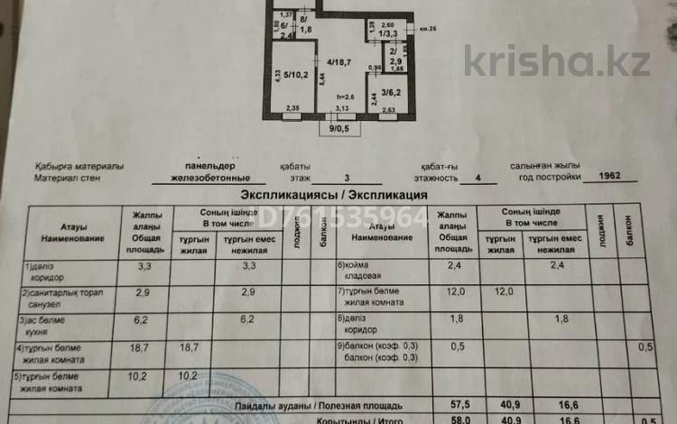 3-комнатная квартира · 58 м² · 3/4 этаж, Алтын казык за 19 млн ₸ в Косшы — фото 14
