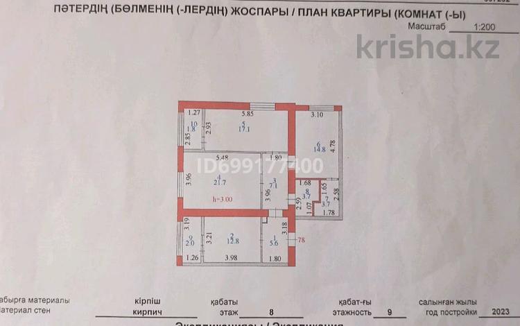 3-бөлмелі пәтер · 91 м² · 8/9 қабат, Бокейхана 16 — Алихана Бокейханова, бағасы: 50 млн 〒 в Астане, Есильский р-н — фото 2