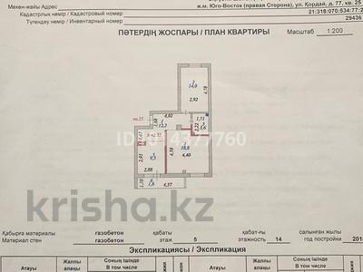2-бөлмелі пәтер · 59.5 м² · 5/14 қабат, Кордай 77, бағасы: 26.5 млн ₸ в Астане, Алматы р-н