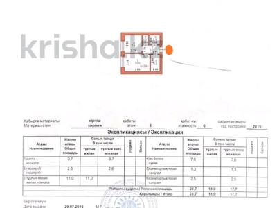 1-комнатная квартира · 29 м² · 6/7 этаж, Кошкарбаева 80 за 18.7 млн ₸ в Астане, Алматы р-н