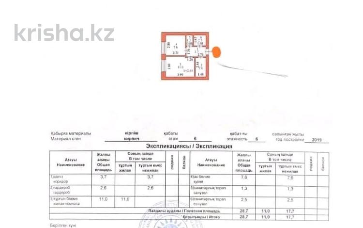 1-комнатная квартира · 29 м² · 6/7 этаж, Кошкарбаева 80 за 18.7 млн ₸ в Астане, Алматы р-н — фото 2