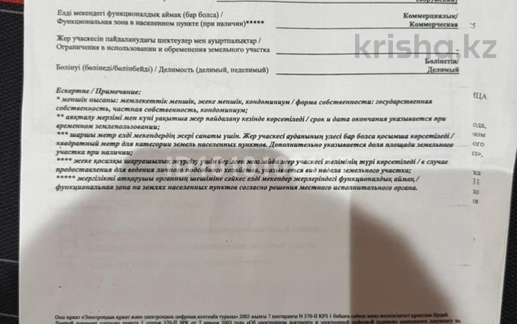 Жер телімі · 11.82 сотық, Темиржол 2089 — В районе автоцона выше, бағасы: 10 млн ₸ в Таразе — фото 2