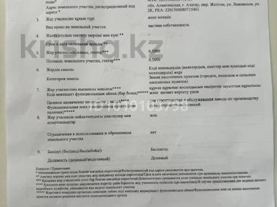 Участок · 100 соток, Ломоносова 4E, 4Д за 150 млн ₸ в Алатау