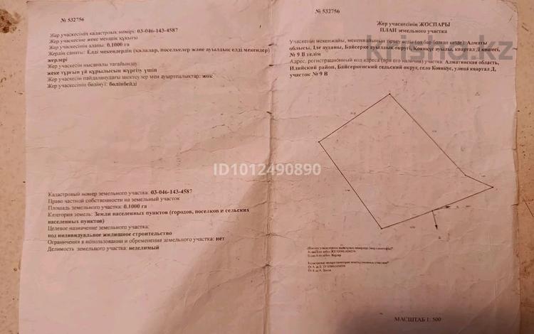 Жер телімі · 10 сотық, Алатауский р-н, бағасы: 19.5 млн ₸ в Алматы — фото 2