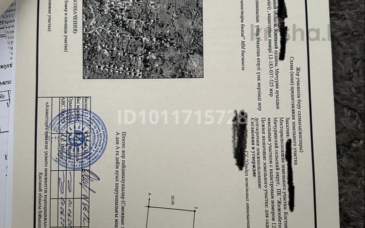 Участок · 1200 га, Мичуринское за 800 000 ₸ — фото 2