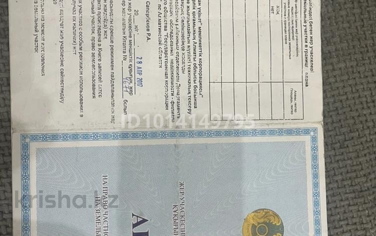 Участок · 12 соток, ЗА СДУ за 16 млн ₸ в Каскелене — фото 2
