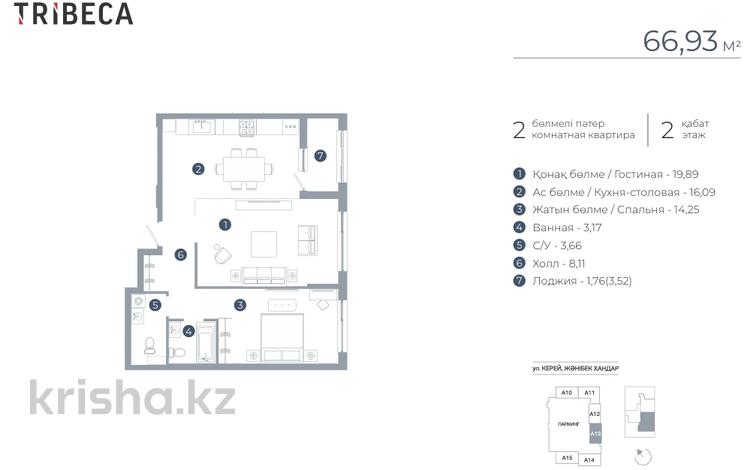 2-комнатная квартира · 66.93 м² · 2/9 этаж, По ул. Ханов Керея и Жанибека, напротив Президентского парка 48 за ~ 47.6 млн ₸ в Астане, Есильский р-н — фото 10