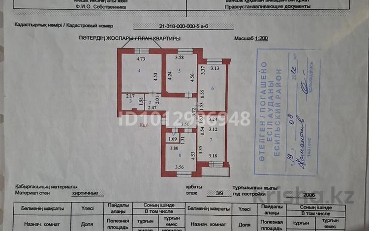 4-комнатная квартира · 112 м² · 3/9 этаж, Сауран 5а за 47 млн ₸ в Астане, Есильский р-н — фото 2