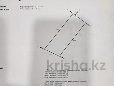 Участок 10 соток, Серы — Макатаева за 9.5 млн 〒 в Астане, Алматы р-н
