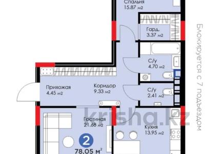2-комнатная квартира, 78.05 м², 5/9 этаж, Толе би 52 за ~ 46.2 млн 〒 в Астане