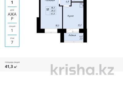 1-комнатная квартира · 41.3 м² · 7/12 этаж, Чингиз Айтматова 55 — Чингиз Айтматова-Коргалжын за 22 млн ₸ в Астане, Нура р-н