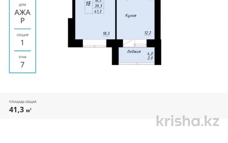 1-комнатная квартира · 41.3 м² · 7/12 этаж, Чингиз Айтматова 55 — Чингиз Айтматова-Коргалжын за 22 млн ₸ в Астане, Нура р-н — фото 2