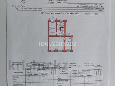 3-бөлмелі пәтер, 80 м², 2/5 қабат, Аскарова 227, бағасы: 21 млн 〒 в Таразе