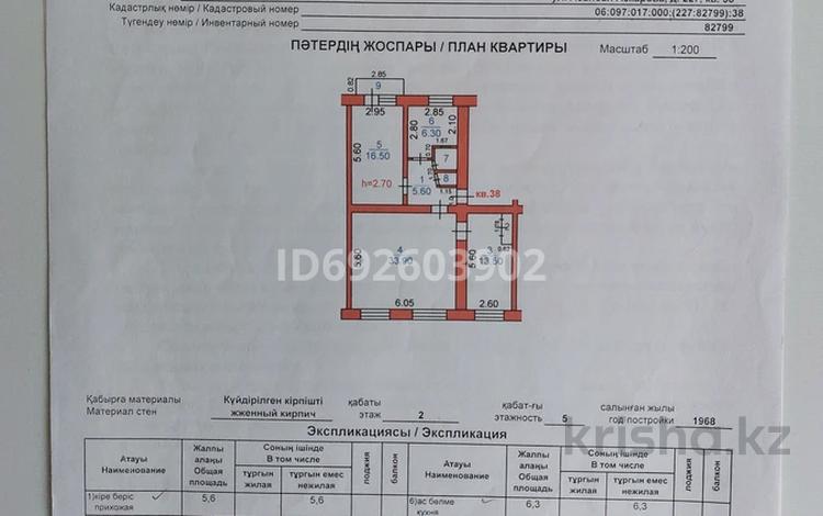 3-комнатная квартира, 80 м², 2/5 этаж, Аскарова 227 за 21 млн 〒 в Таразе — фото 2