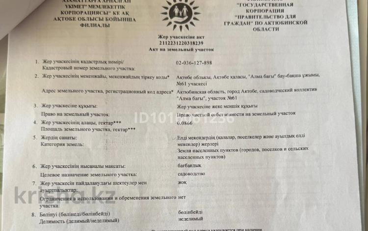 Участок · 8.6 га, мкр 12 за 4.5 млн ₸ в Актобе — фото 2
