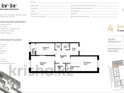 3-бөлмелі пәтер · 81 м² · 5/12 қабат, ул. Фадеева, 38г 38, бағасы: 45 млн ₸ в Алматы, Алатауский р-н