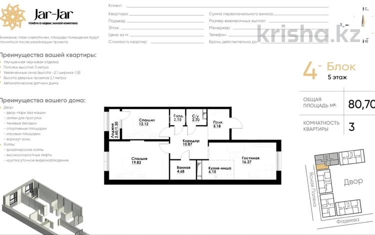 3-бөлмелі пәтер · 81 м² · 5/12 қабат, ул. Фадеева, 38г 38, бағасы: 45 млн ₸ в Алматы, Алатауский р-н — фото 2