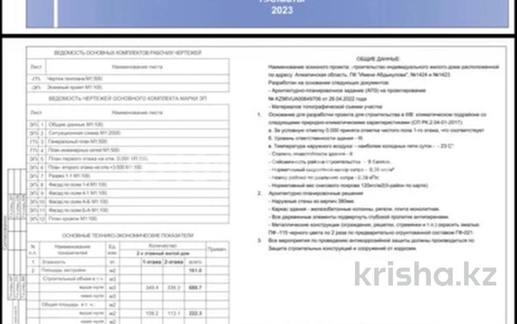 Отдельный дом · 6 комнат · 220 м² · 6 сот., Абдыгулова уч1423 за 50 млн ₸ в Бельбулаке (Мичурино) — фото 2